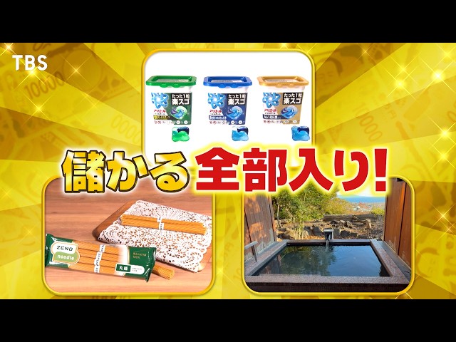がっちりマンデー‼全部入り激安ホテルは２４ｈ食べまくり遊びまくり⁉全部入り洗剤⁉