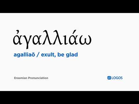 How to pronounce Agalliaō in Biblical Greek - (ἀγαλλιάω / exult, be glad)