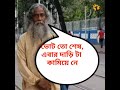 Narendra Modi Rabindranath Funny Dialogue Funny Memes বাংলা কমেডি Gulti Shorts