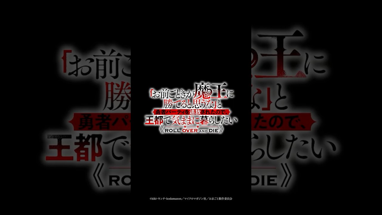 #おまごと 振り返りショート動画 #anime #shorts