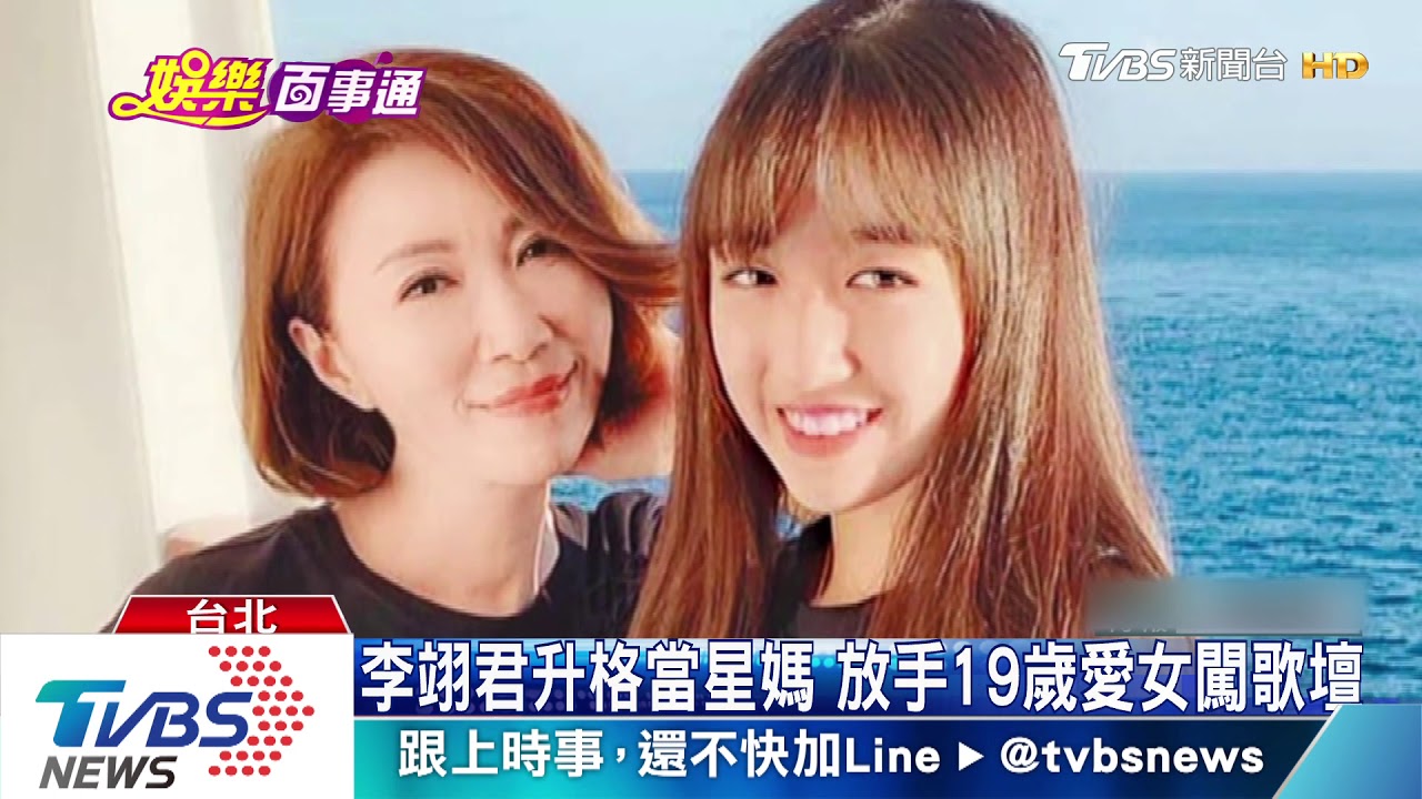 老闆嚴爵獻祝福! 李翊君愛女出道感動爆哭