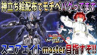 【イニブ】キービジュスコアエイトカッコ良すぎてモチベが過去最高潮！！議会連合の皆さんも絶好調です【スコア8】【EXVSIB】【インフィニットブースト】