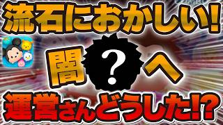 【ツムツム】運営さん、これはガチでショックでした。。。凄さにも気づきました。