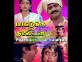 S Janaki Mano நினைத்தது யாரோ Ninaithathu Yaaro Paattukku Oru Thalaivan ப