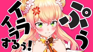 イライラしすぎて喜怒哀楽がグチャグチャになるねねち【桃鈴ねね ホロライブ 切り抜き動画】ねねちあのね、