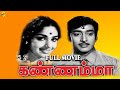 Kannamma Tamil Full Movie || K R Vijaya, Muthurraman || Tamil Movies