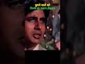 डूबने वाले को तिनके का सहारा Shorts Amitabhbachchan Sh