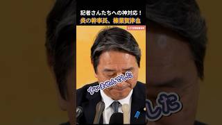 【国民民主党】新人くんもベテランさんも！記者さんたちへの愛があふれる榛葉幹事長！#玉木雄一郎 #国民民主党 #榛葉賀津也