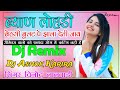 ब्याण लोहड़ी बेठगी बुलेट पे Song Remix Byan Lodhi Bait