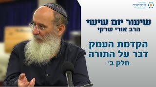 הקדמת העמק דבר על התורה – חלק ב'