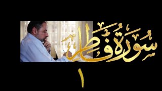 تدبر سورة فاطر image
