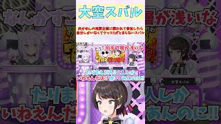 おかゆんの地獄配信に誘われて参加したら自分しかいなくてツッコミがとまらないスバル #shorts #ホロライブ #切り抜き #vtuber #ホロ切り抜き #猫又おかゆ #大空スバル