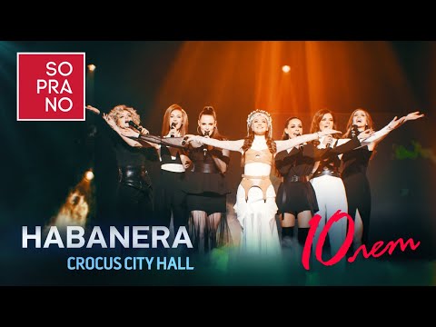 SOPRANO Турецкого – Habanera (Crocus City Hall 2021, Юбилейный концерт, 10 лет)