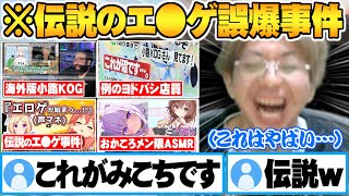 待ってを連呼する小路さんが面白い - 当然のように5窓で配信を追いかけ”公式メン限”みこちの”エ●ゲ誤作動事件”に手を出し自身の身バレの危機を感じるプロゲーマー小路kog【小路kog ホロライブ しらけん 切り抜き】