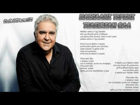 Ακατάλληλη η ώρα (Τέλειωσαν όλα) - Πασχάλης Τερζής | HD