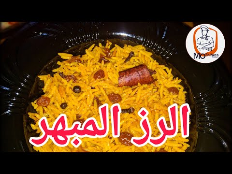 الأرز المبهر البسمتى خطوة بخطوة