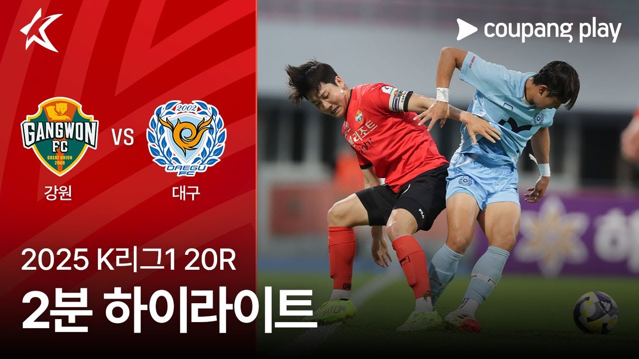 강원 FC VS 대구 FC