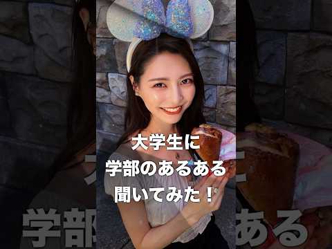 文学科 【立教大学】アニメを見まくる学部❗️ジブリ ディズニー 時をかける少女 【文学部 文学科 日本文学専修】 #march #大学受験 #大学生 #大学生あるある #立教大学 #ミスコン #女子大生