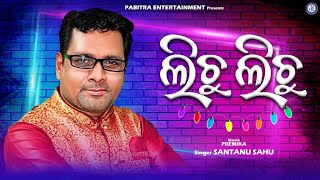 Lichu Lichu Movie Santanu Sahoo Shyama #PabitraEntertainment