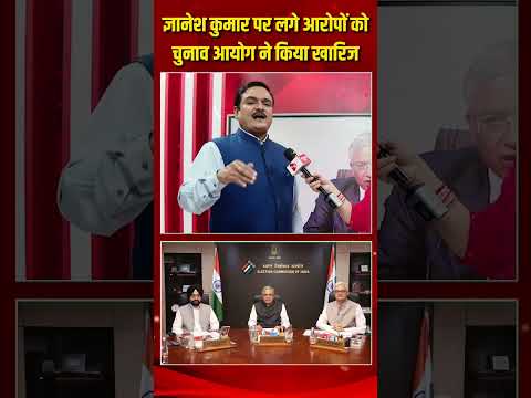 ज्ञानेश कुमार पर लगे आरोपों को चुनाव आयोग ने किया खारिज | Capital TV