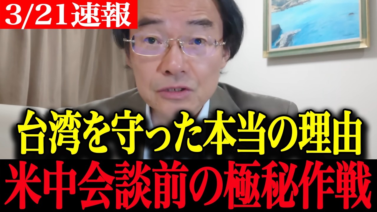 【門田 隆将】※今すぐ見てください 米中首脳会談前の極秘任務 台湾海峡を守った勝者トランプ 中国大誤算