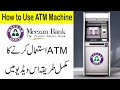 How to Withdraw Money from Meezan Bank ATM Machine | Meezan Bank ATM se paise nikalne ka tarika