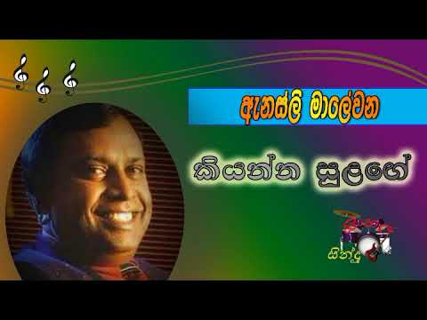 kiyanna sulange anesley malewana