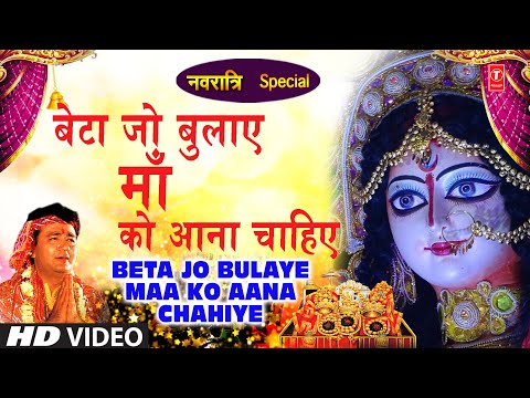 Beta Jo Bulaye Maa Ko Aana Chahiye — watch video