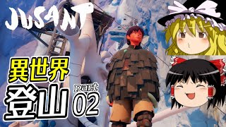 【Jusant】【ゆっくり実況】ジュサントで異世界登山 part2【デモ版】【ロッククライミング】【山登りサバイバル】