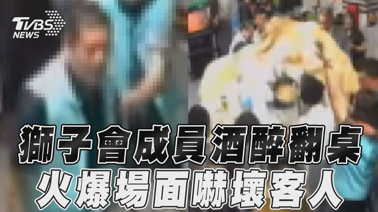 餐廳起口角!獅子會成員吃到一半「大翻桌」 火爆場面嚇壞客人