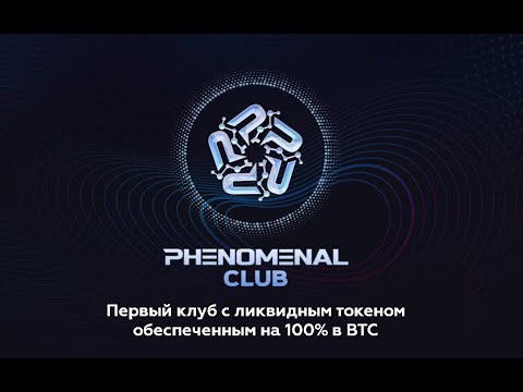 Phenomenal Club  Как всё устроено  ЭкоСистема  Ценности и Миссия  Продукты  Как получать доход