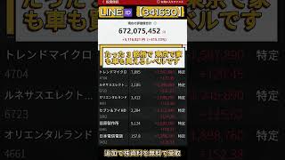 #投資家 #株初心者 #株式分析#急騰株#投資#資産運用#株#株トレード#株式市場#日本株投資#デイトレード