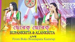 Download lagu Serek Serek ll Rupankrita ll Alankrita ll The Wonder Sisters l Live Concert at Boko Bondapara Kamrup mp3 Download lagu Serek Serek ll Rupankrita ll Alankrita ll The Wonder Sisters l Live Concert at Boko Bondapara Kamrup mp3