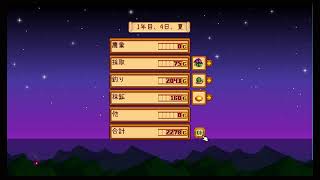【スタバレ】1年目夏4日目～世の中金！金！