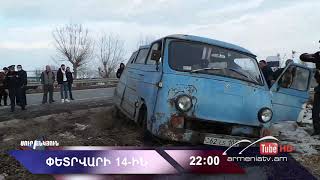 Սուր անկյուն 14.02.2021 - Անոնս / Sur ankyun