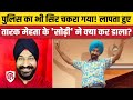 TMKOC Actor Guru Charan Singh Missing: पुलिस सूत्रों का दावा, फिक्स था