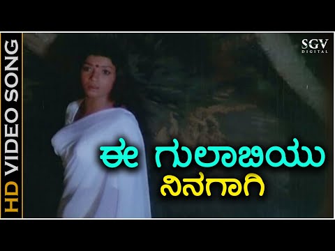Ee Gulabiyu Ninagagi - HD Video Song - Mullina Gulabi | S Janaki | Ananthnag | Aarathi