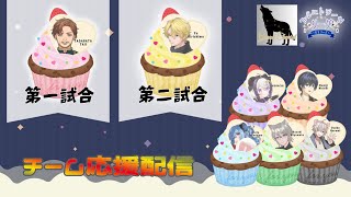 【雀魂】#ベルエトワールリーグ　7/30(日)セカンドラウンド第2節　チーム応援配信【Grand Chariot】
