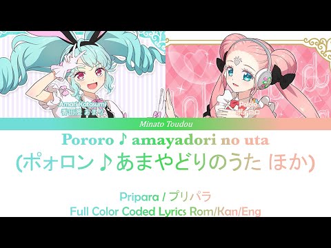 Idol Land PriPara Polon♪Amayadori no Uta Riho Iida & Coco Hayashi