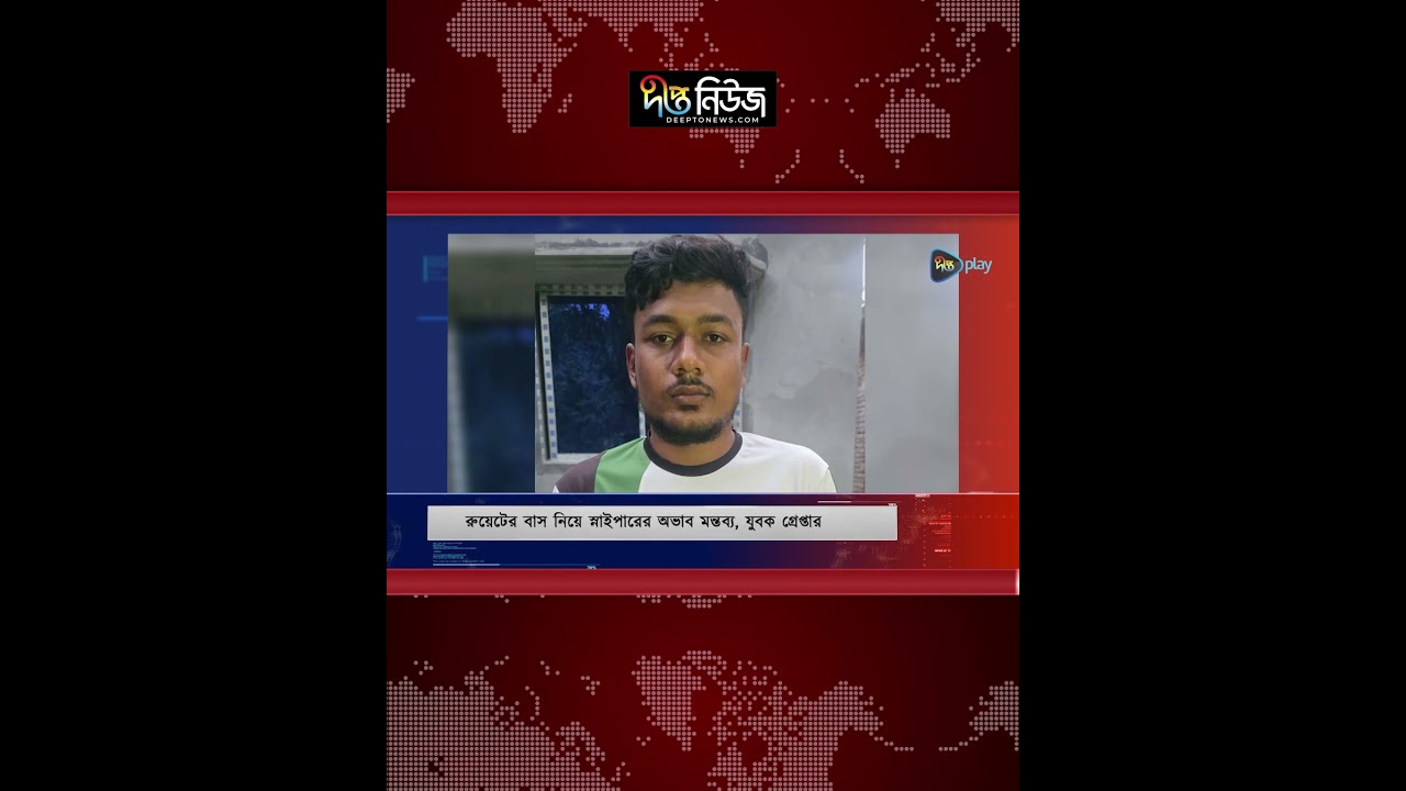 প্রধানমন্ত্রীকে নিয়ে মন্তব্য করা যুবক আটক | PM | Deepto News