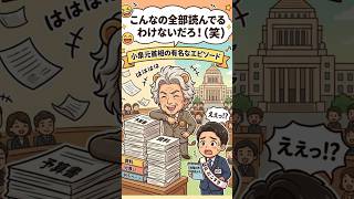 【ぶっちゃけ】議員って分厚い予算書を全部読んでるの？議会の裏側大公開！ #shorts
