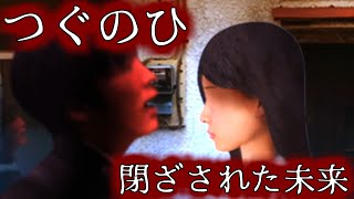 江崎マロンちゃんは今日も道行く人々を見守ります【つぐのひ：閉ざされた未来】