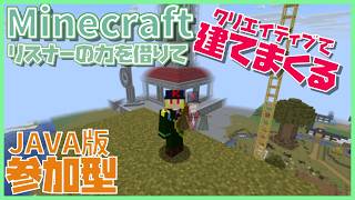 【#52 #参加型】村作り～ゲーセンブース完成まで～【 #Minecraft JAVA版  】