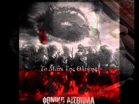 YouTube        - Foniko Aisthima & Tragikos Eirwnas - Milas Gia Agaph (Mixtape).mp4