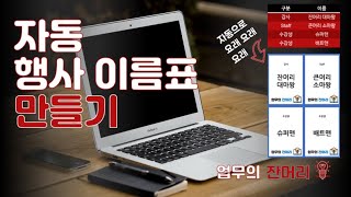 파워포인트 행사 이름표 만들기(by 매크로)