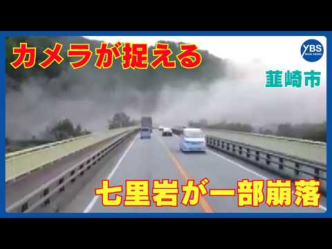 「すごい崩れてる、まさに今」 七里岩が一部崩落➡広がる土煙 カメラが捉える 山梨・韮崎市