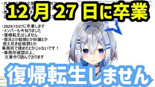 【ホロライブ】卒業発表するかなたん【切り抜き/天音かなた】