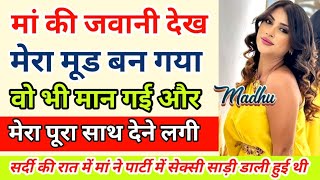 Mother Son Romantic Love Story | New Emotional Love Story | Motivational Stories #kahani #story