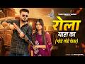 Gore Gore Face Par Baba Bhar Ki Dadi Rola Yaara Kaa Masoom Sharma New Haryanvi Song 2026