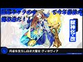 【モンスト】グィネヴィア獣神化改使ってみた